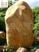 独块黄腊石1516号，广东景观石，风