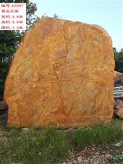 3.8米园林景观黄蜡石刻字石