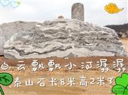 江苏安徽上海生态旅游度假区泰山石刻字石