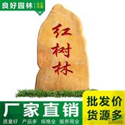 广东校园文化石