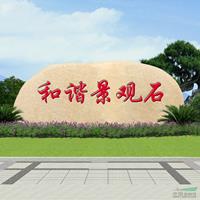杭州景观石刻字石批发